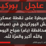 Sécurité au Burkina Faso : l&rsquo;appel urgent du Bénin pour une défense régionale face au JNIM